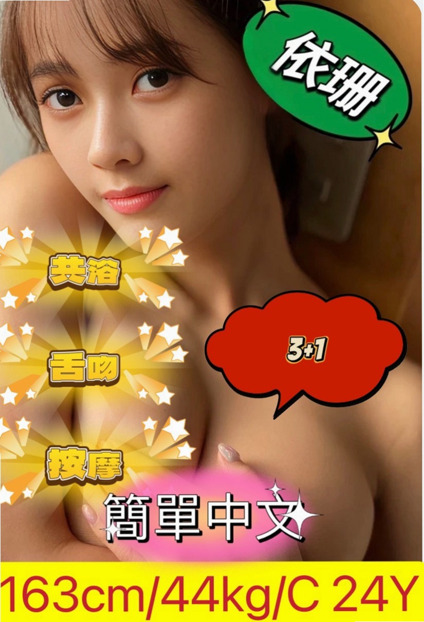 〔燕巢〕外出・微月・美妝櫃姐・身高166cm・體重53kg・胸圍C罩杯・年齡21歲・窈窕身姿撫媚多嬌 美腿修長 凹凸有緻的身材 敢玩尺度大